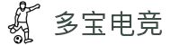 多宝电竞|Home